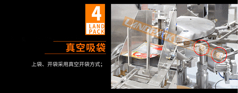 全自動給袋式包裝機細(xì)節(jié)