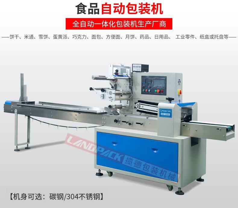 充氮氣枕式面包包裝機 充氮氣枕式面包包裝機