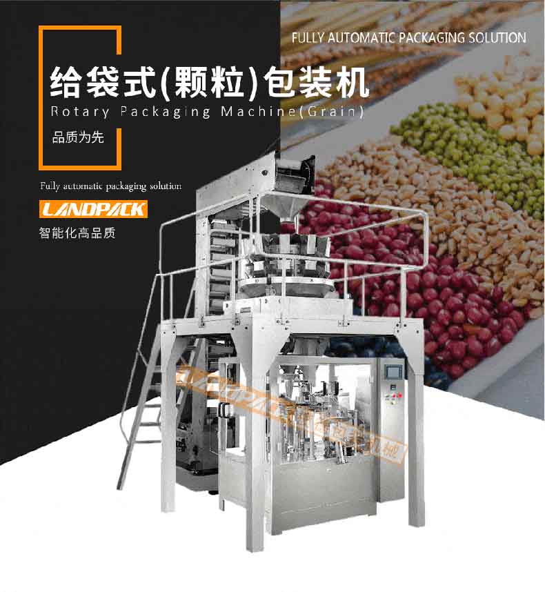 給袋式糖果包裝機