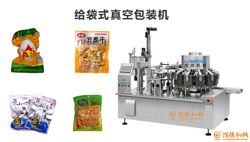 給袋式真空包裝機(jī) 給袋式真空包裝機(jī)