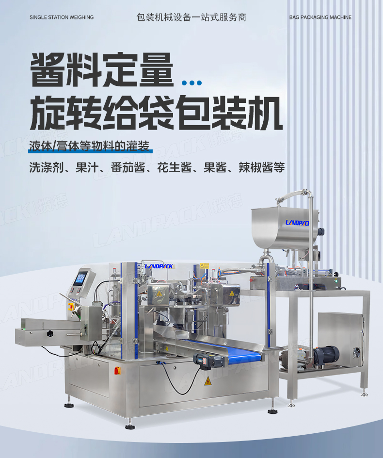 1745214109975380.jpg LD-8200(開拉鏈裝置)+雙頭液體灌裝機(jī)+醬料+彩霞-詳情頁_01.jpg