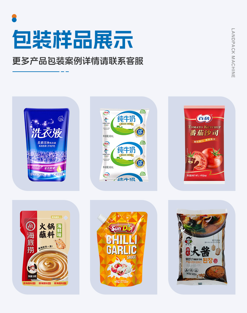 1745214142320526.jpg LD-8200(開拉鏈裝置)+雙頭液體灌裝機(jī)+醬料+彩霞-詳情頁_04.jpg