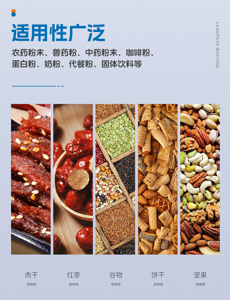 1746427980380122.jpg LDSP-210A+10頭2.5L海川組合秤+投包機+塊狀牛肉干+湯丹-詳情頁_03.jpg