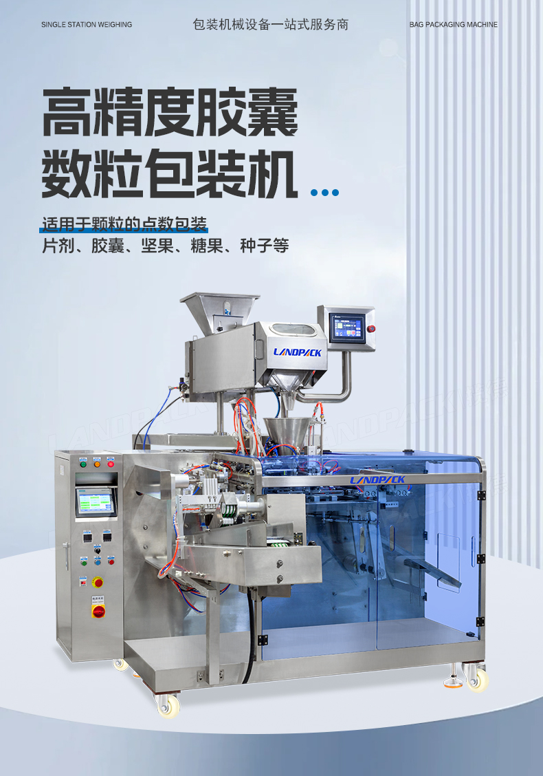 1746597928702371.jpg LDGP-160C水平給袋機(jī)(紅外線數(shù)粒機(jī)8通道+充氮?dú)猓?詳情頁(yè)_01.jpg